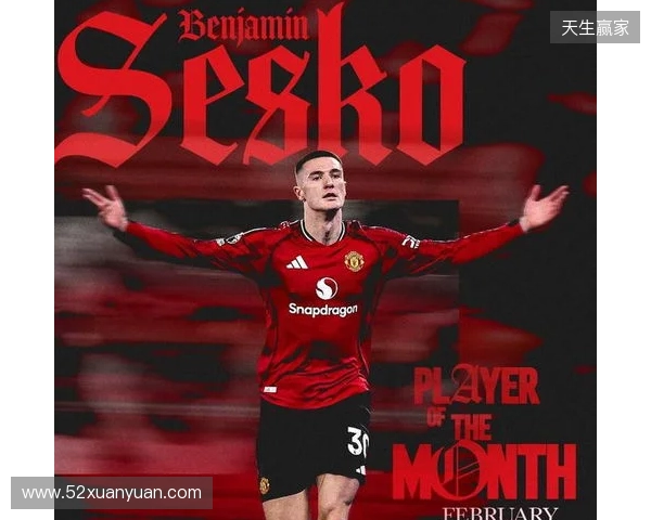替补出场4次贡献3粒进球，谢什科当选曼联二月最佳球员