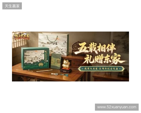 益世界《我是大东家》五周年庆典开启:以长线运营延展东方文化内容表达 益世界《我是大东家》五周年庆典开启:以长线运营延展东方文化内容表达