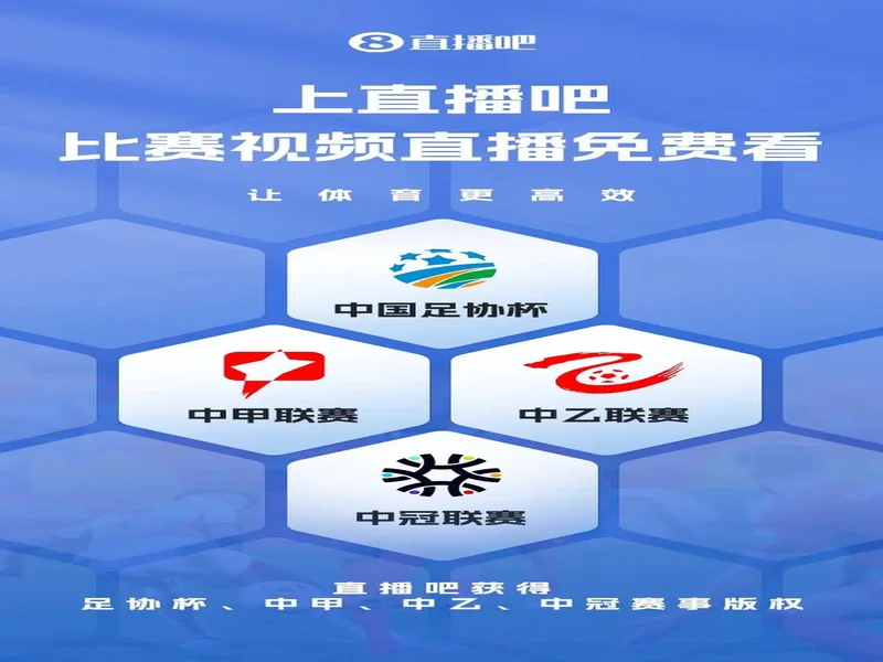 官宣:直播吧正式成为2026年首届“漳超”足球赛官方媒体合作伙伴